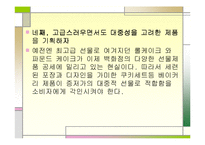 안스베이커리의 경영-18