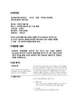[주식투자] 하나 마이크론 분석-2