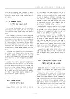 [부동산경제학] 지역성장과 지역격차계수의 분석 및 지역격차 해소 방안-5