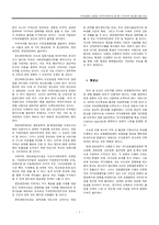[부동산경제학] 지역성장과 지역격차계수의 분석 및 지역격차 해소 방안-7