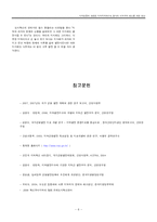 [부동산경제학] 지역성장과 지역격차계수의 분석 및 지역격차 해소 방안-8
