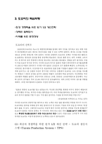 도요타 핵심역량-1