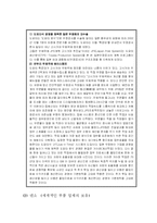 도요타 핵심역량-4