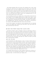 도요타 핵심역량-5