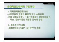 [한국경제] 중화학공업화-3