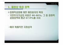 [한국경제] 중화학공업화-6