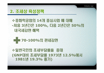 [한국경제] 중화학공업화-8
