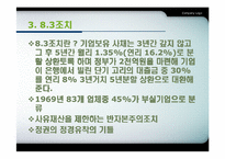 [한국경제] 중화학공업화-10