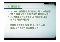 [한국경제] 중화학공업화-11