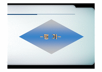 [한국경제] 중화학공업화-18
