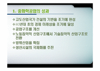 [한국경제] 중화학공업화-19