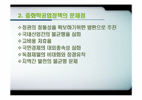 [한국경제] 중화학공업화-20