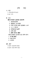[국제경영 전략] 홍진크라운(HJC)의 국제경영 성공전략-2