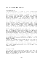 [국제경영 전략] 홍진크라운(HJC)의 국제경영 성공전략-10