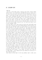 [국제경영 전략] 홍진크라운(HJC)의 국제경영 성공전략-17