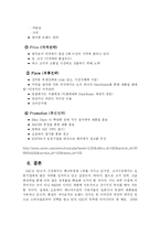 [국제경영] HJC 미국진출의 SWOT과 4P분석-10