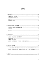 [소비자행동] 바비리스 사례 분석 -마케팅 리서치를 통한 성공적 유통 채널 분리-2