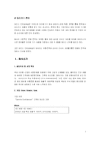 [소비자행동] 바비리스 사례 분석 -마케팅 리서치를 통한 성공적 유통 채널 분리-3