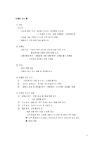 [소비자행동] 바비리스 사례 분석 -마케팅 리서치를 통한 성공적 유통 채널 분리-8