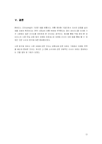 [소비자행동] 바비리스 사례 분석 -마케팅 리서치를 통한 성공적 유통 채널 분리-13