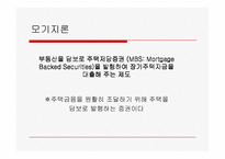 [금융경제학] 모기지론과 역모기지론-3