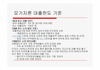 [금융경제학] 모기지론과 역모기지론-5