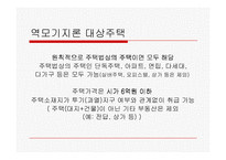 [금융경제학] 모기지론과 역모기지론-18