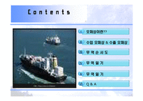 무역상무론 레포트-2