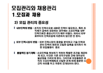 [인사관리론] 모집관리와 채용관리-3