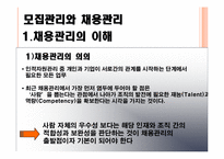 [인사관리론] 모집관리와 채용관리-15