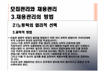 [인사관리론] 모집관리와 채용관리-20