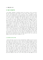 [인적자원관리] 이랜드를 통해서 본 여성인력관리-2