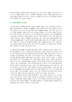 [인적자원관리] 이랜드를 통해서 본 여성인력관리-3