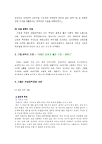 [인적자원관리] 이랜드를 통해서 본 여성인력관리-8