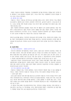 [인적자원관리] 이랜드를 통해서 본 여성인력관리-9