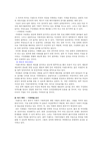 [인적자원관리] 이랜드를 통해서 본 여성인력관리-10