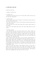 [인적자원관리] 이랜드를 통해서 본 여성인력관리-11
