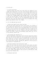 [인적자원관리] 이랜드를 통해서 본 여성인력관리-12