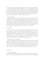 [인적자원관리] 이랜드를 통해서 본 여성인력관리-13