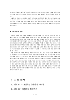 [경영학] 리더십과 PM이론-4