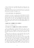 [경영학] 리더십과 PM이론-6