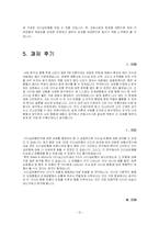 [경영학] 리더십과 PM이론-12