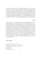 [경영학] 리더십과 PM이론-13