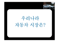현대자동차 베라크루즈 마케팅전략-3
