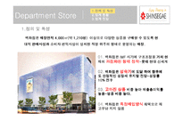 신세계 백화점 기업분석-10