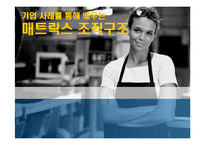[조직이론] 기업 사례를 통해 배우는 매트릭스 조직구조-1