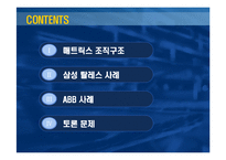 [조직이론] 기업 사례를 통해 배우는 매트릭스 조직구조-2