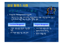[조직이론] 기업 사례를 통해 배우는 매트릭스 조직구조-10