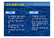 [조직이론] 기업 사례를 통해 배우는 매트릭스 조직구조-11