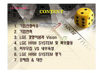 [인재관리론] LG전자 HRM SYSTEM-2
